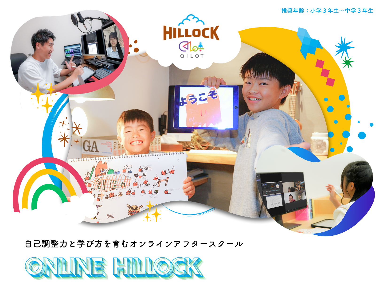 Be The Pilot exploring your Question 0から1を生み出す思考力と主体性を育むオンラインアフタースクール オンラインHILLOCK－QILOT（キュイロット）－